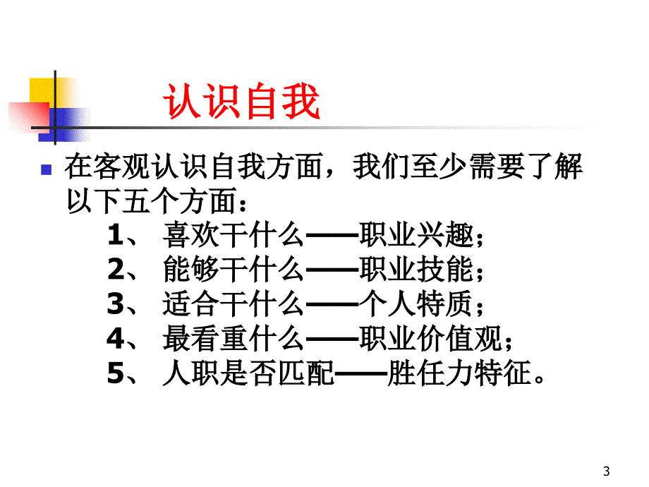 做好职业规划如何进行自我职业规划PPT75_第3页