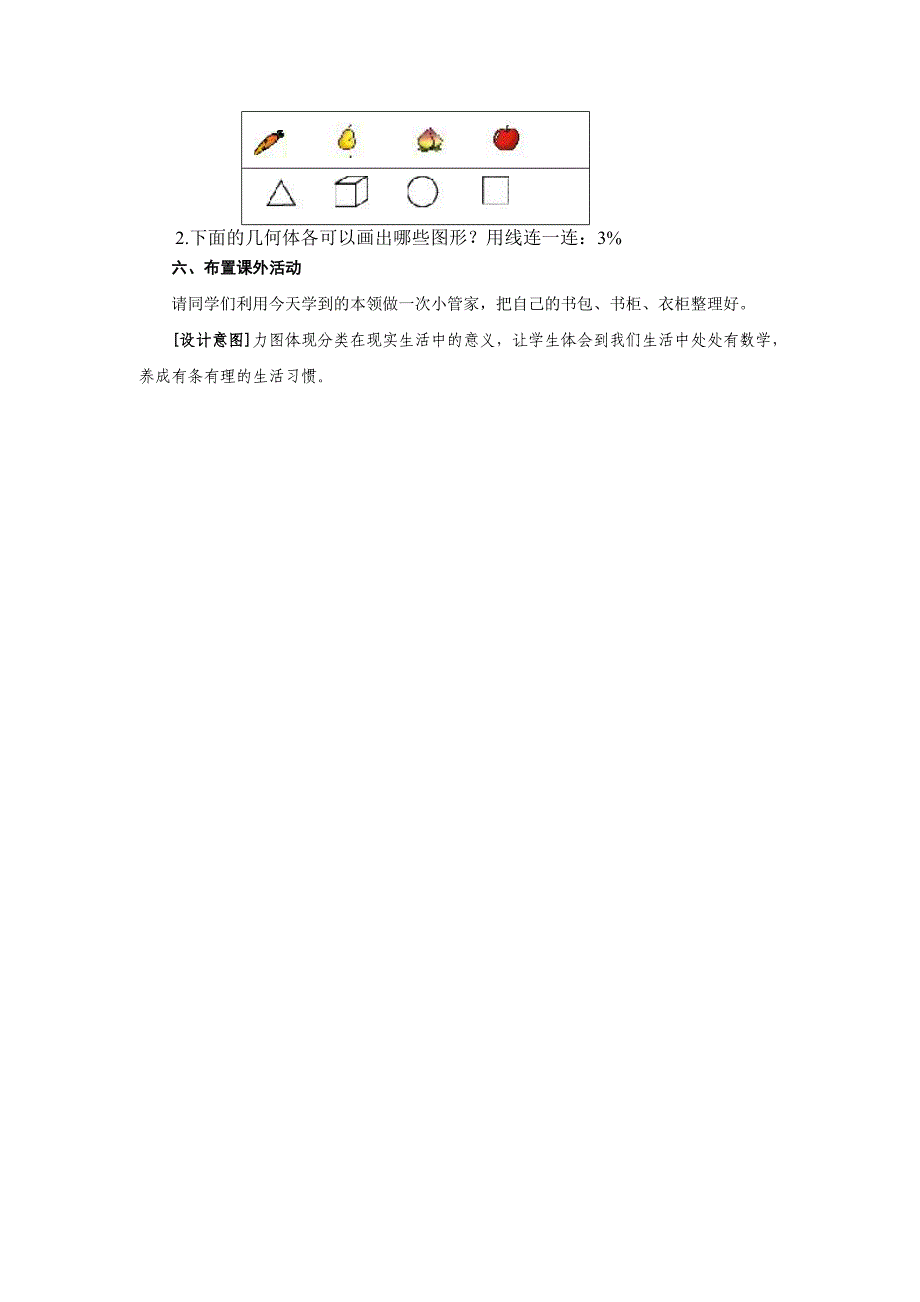 人教版一年级上册数学第五单元练习课教学设计_第3页