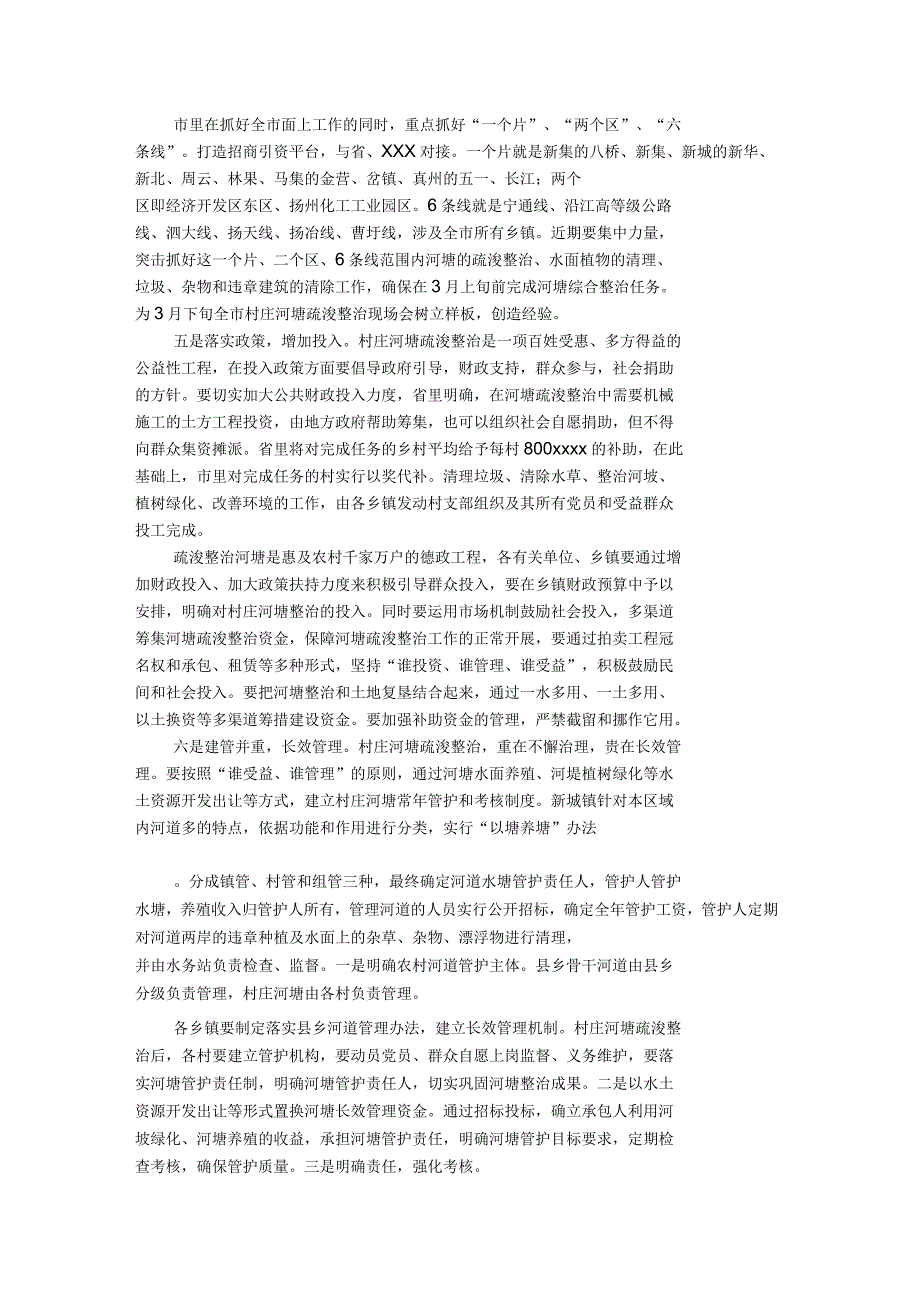 推进工作会议纪要范文_第4页