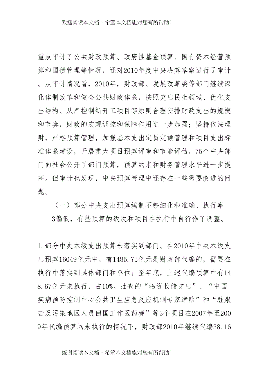 刘家义首份审计报告揭露问题增整改意见_第4页