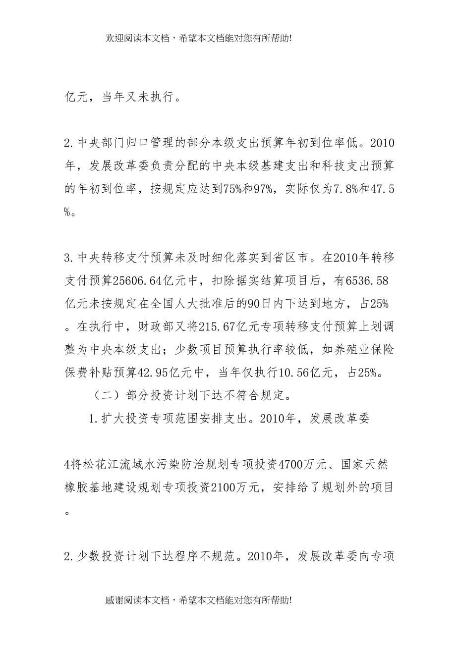 刘家义首份审计报告揭露问题增整改意见_第5页