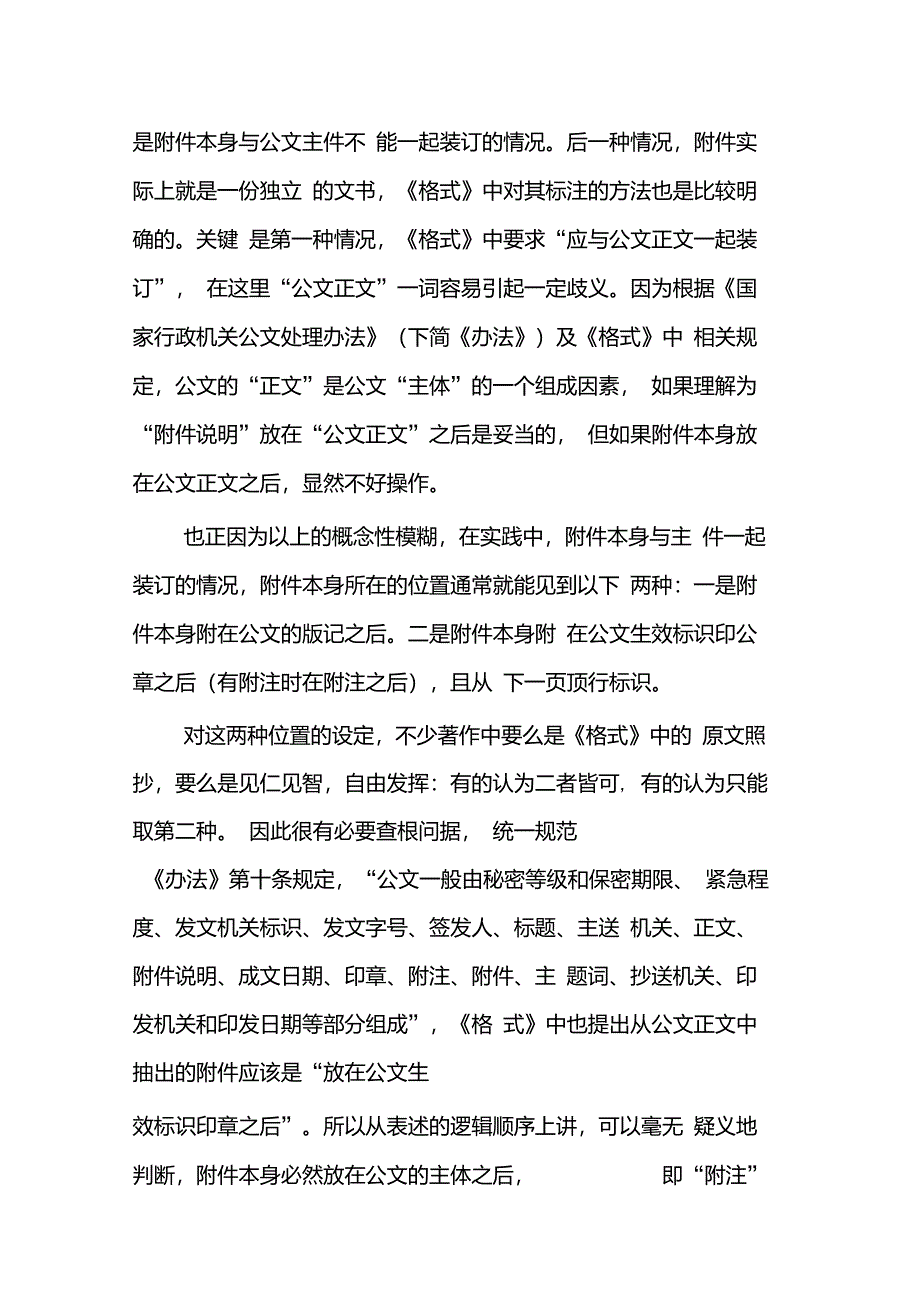 公文附件和附件说明标注位置-附件说明与标识要求_第2页