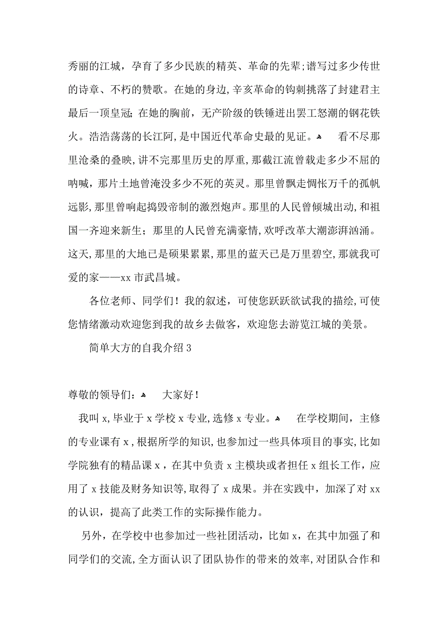 简单大方的自我介绍15篇_第3页