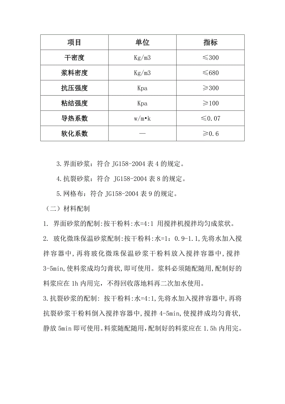 外墙施工方案word版_第3页