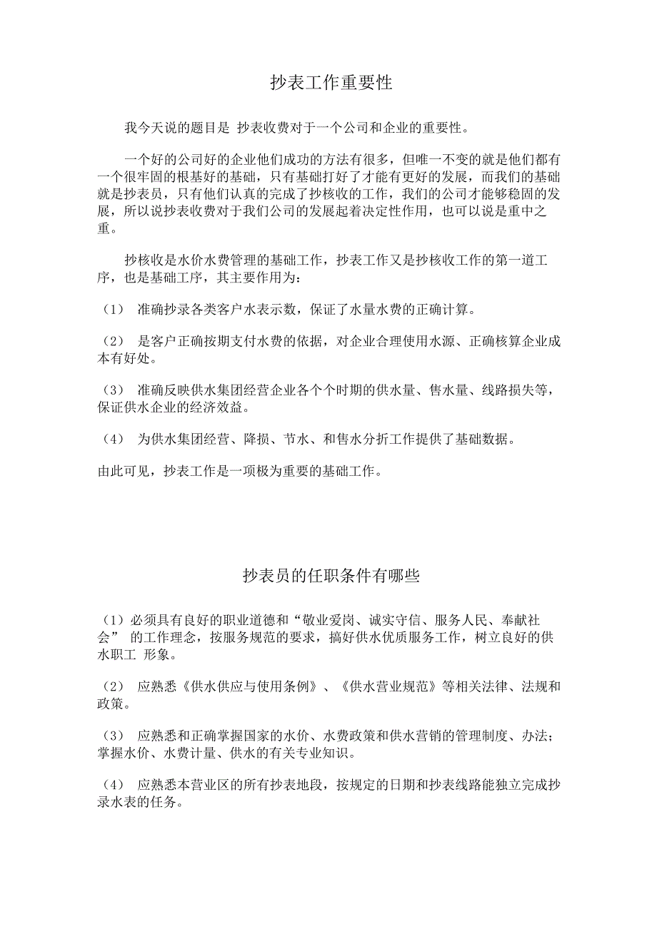 抄表员工作规章制度_第1页