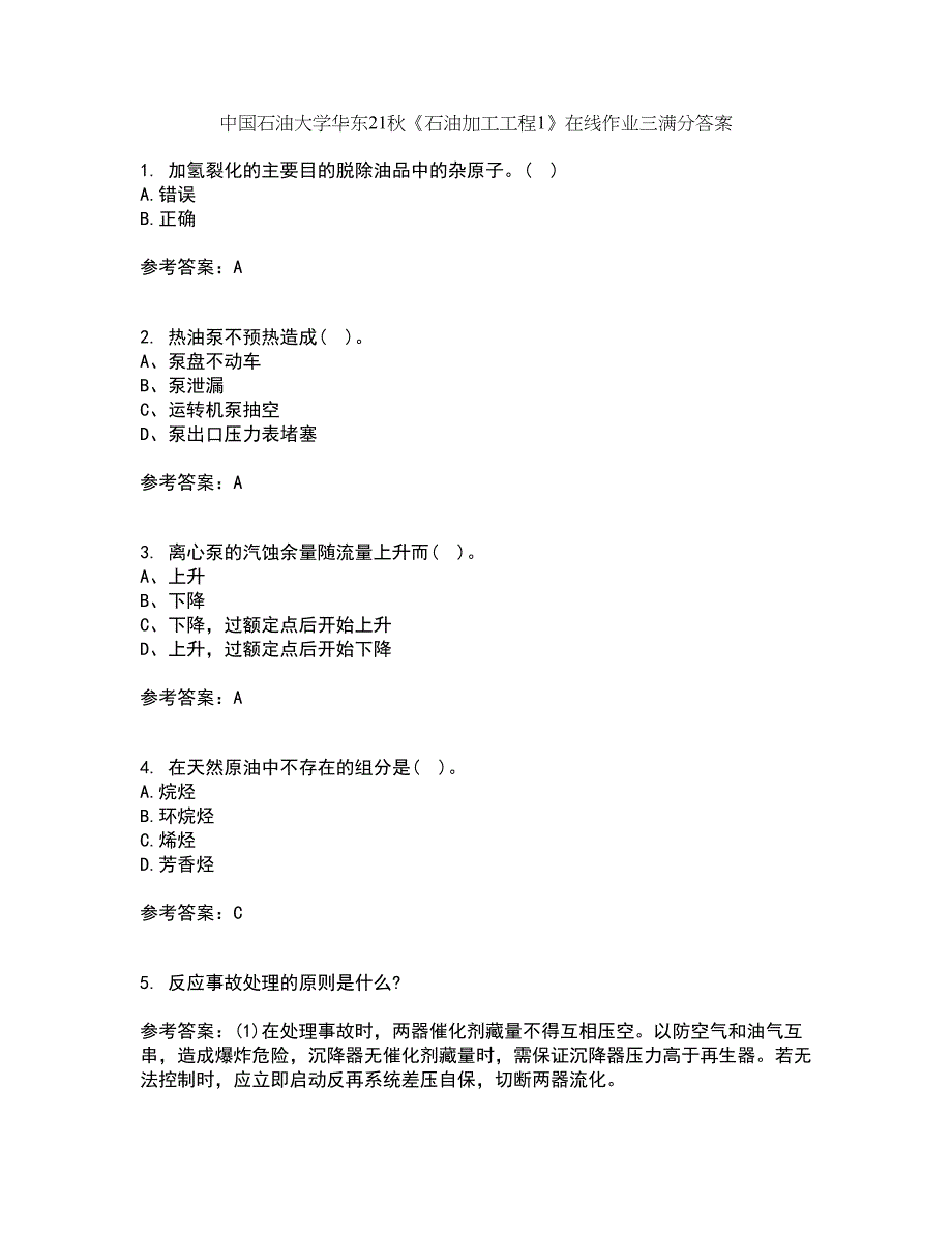 中国石油大学华东21秋《石油加工工程1》在线作业三满分答案26_第1页