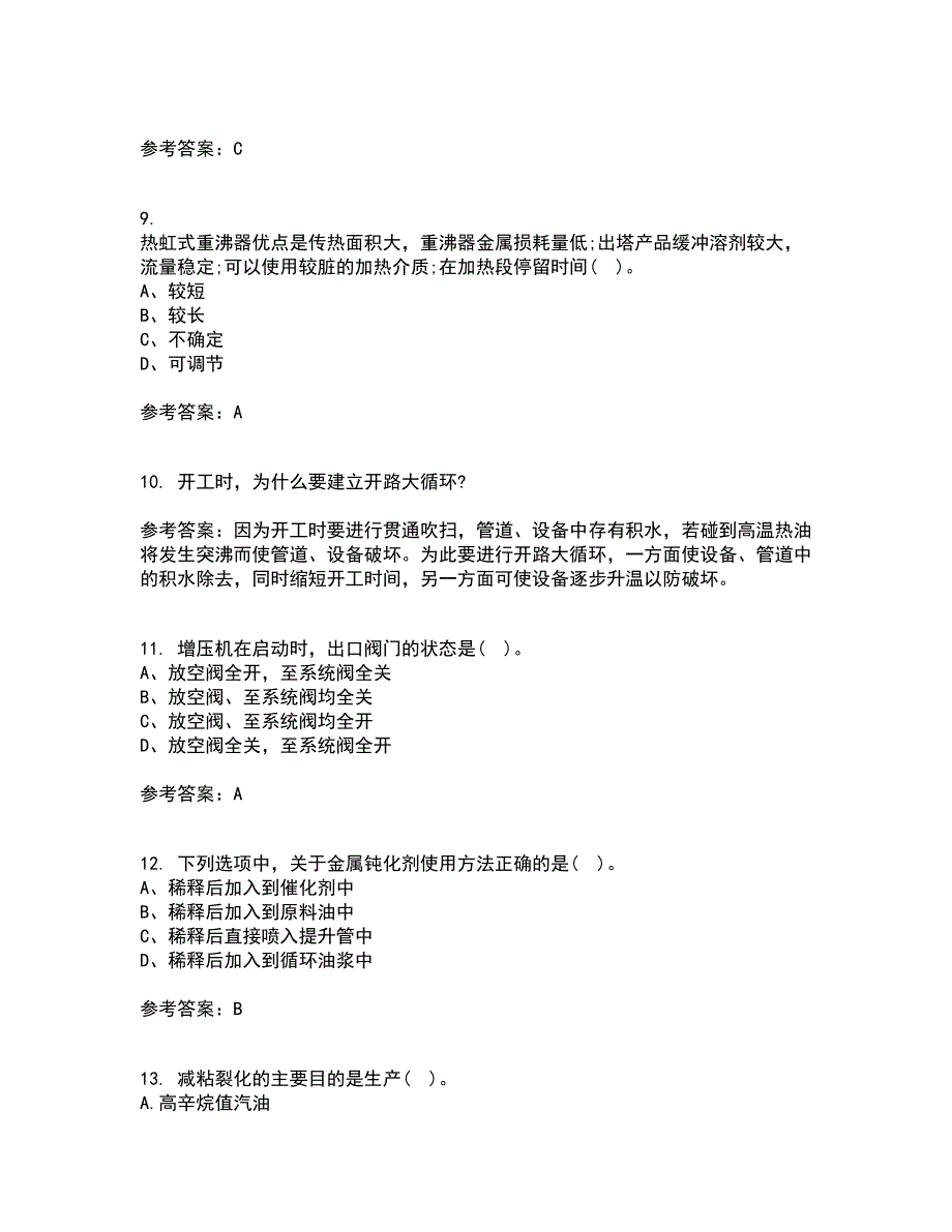 中国石油大学华东21秋《石油加工工程1》在线作业三满分答案26_第3页