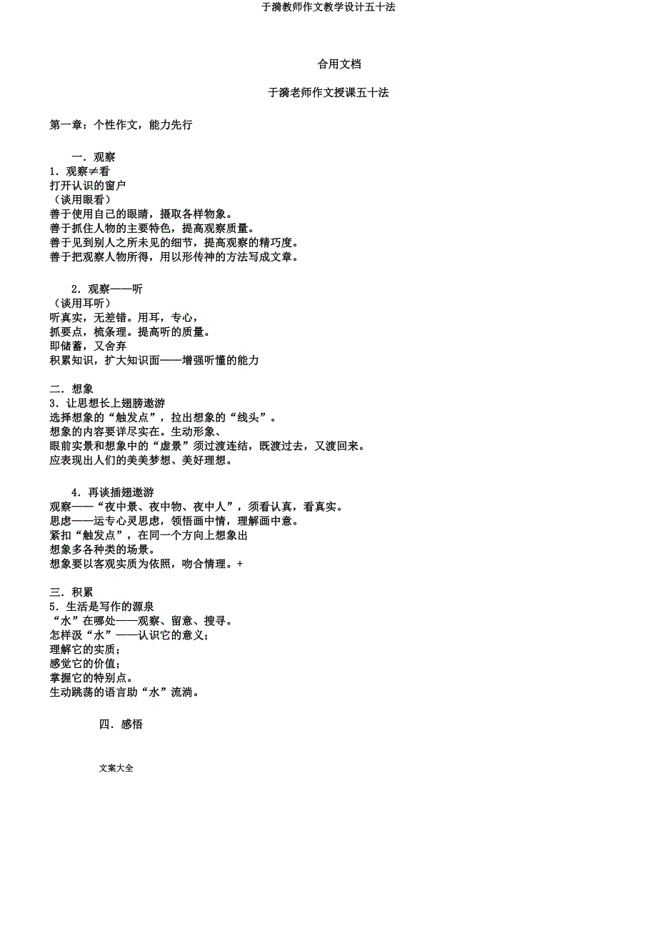 于漪教师作文教案五十法.docx_第1页