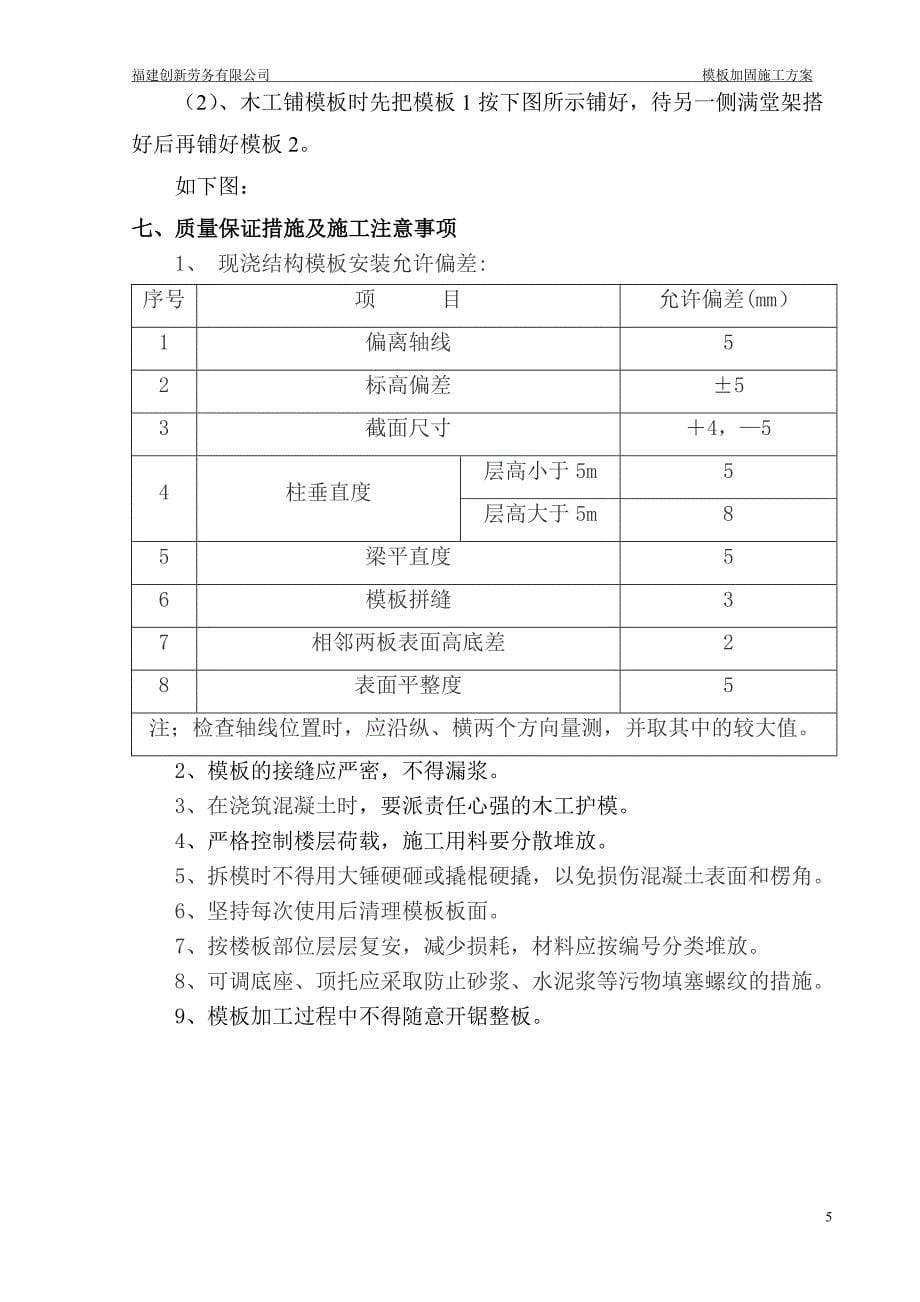 模板加固施工方案通用版1_第5页