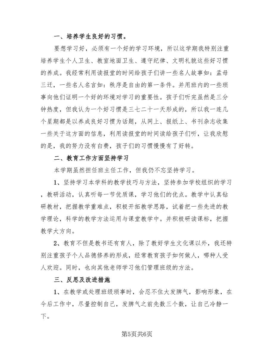 三年级班主任工作总结与反思范本.doc_第5页