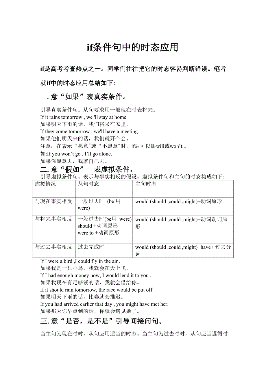 if条件句中的时态应用_第1页