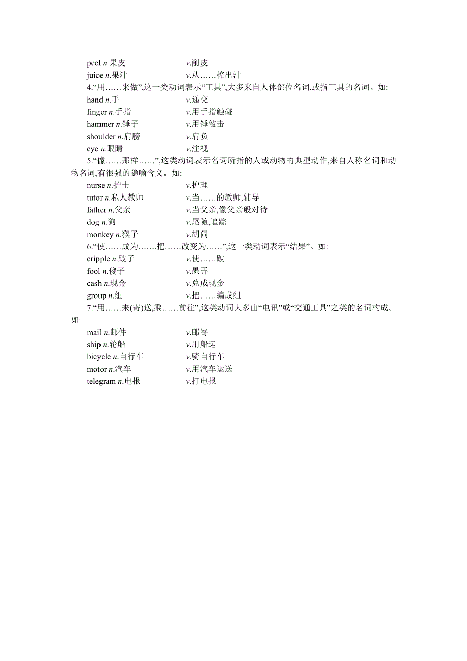 词类转换------名词动用.doc_第3页