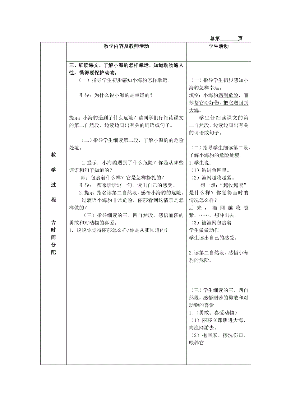 二年级语文下册幸运的小海豹3教案北京版_第3页