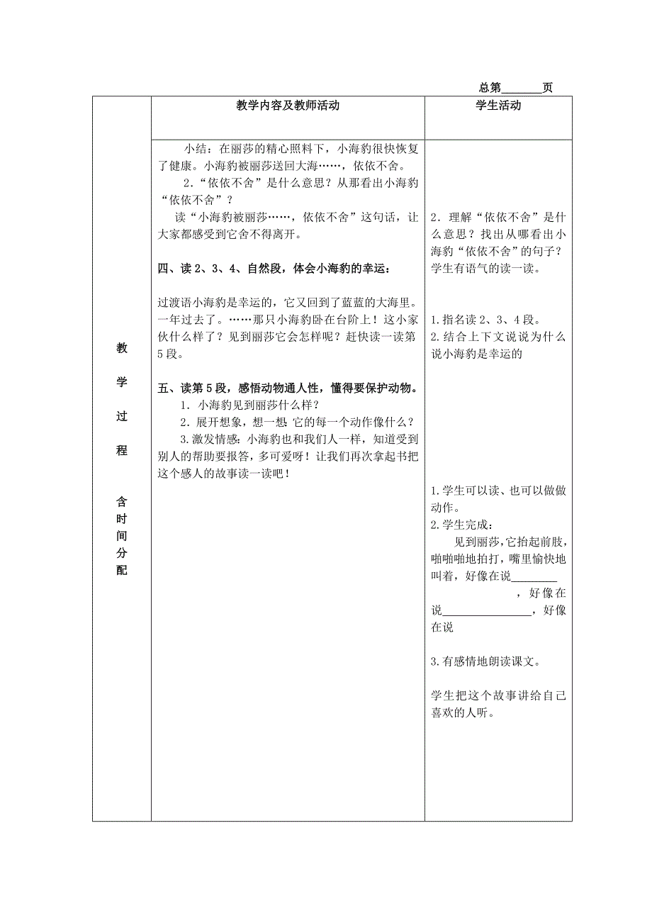二年级语文下册幸运的小海豹3教案北京版_第4页