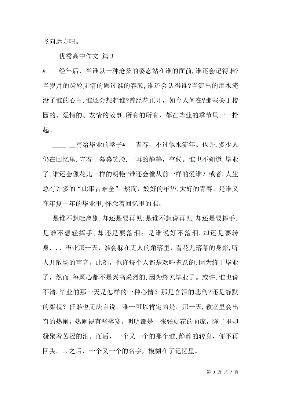 推荐优秀高中作文集合五篇_第3页