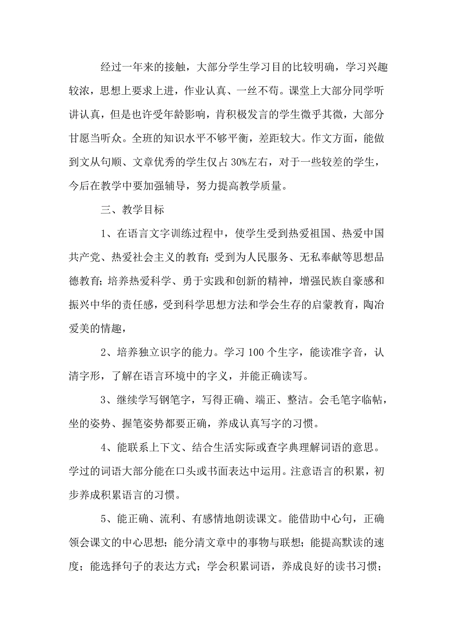 2020六年级语文个人教学工作计划.doc_第2页