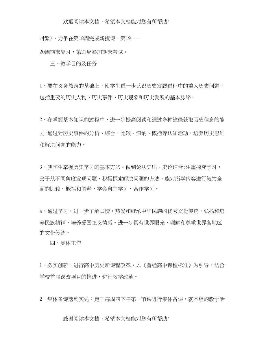 高一历史备课组工作计划_第4页