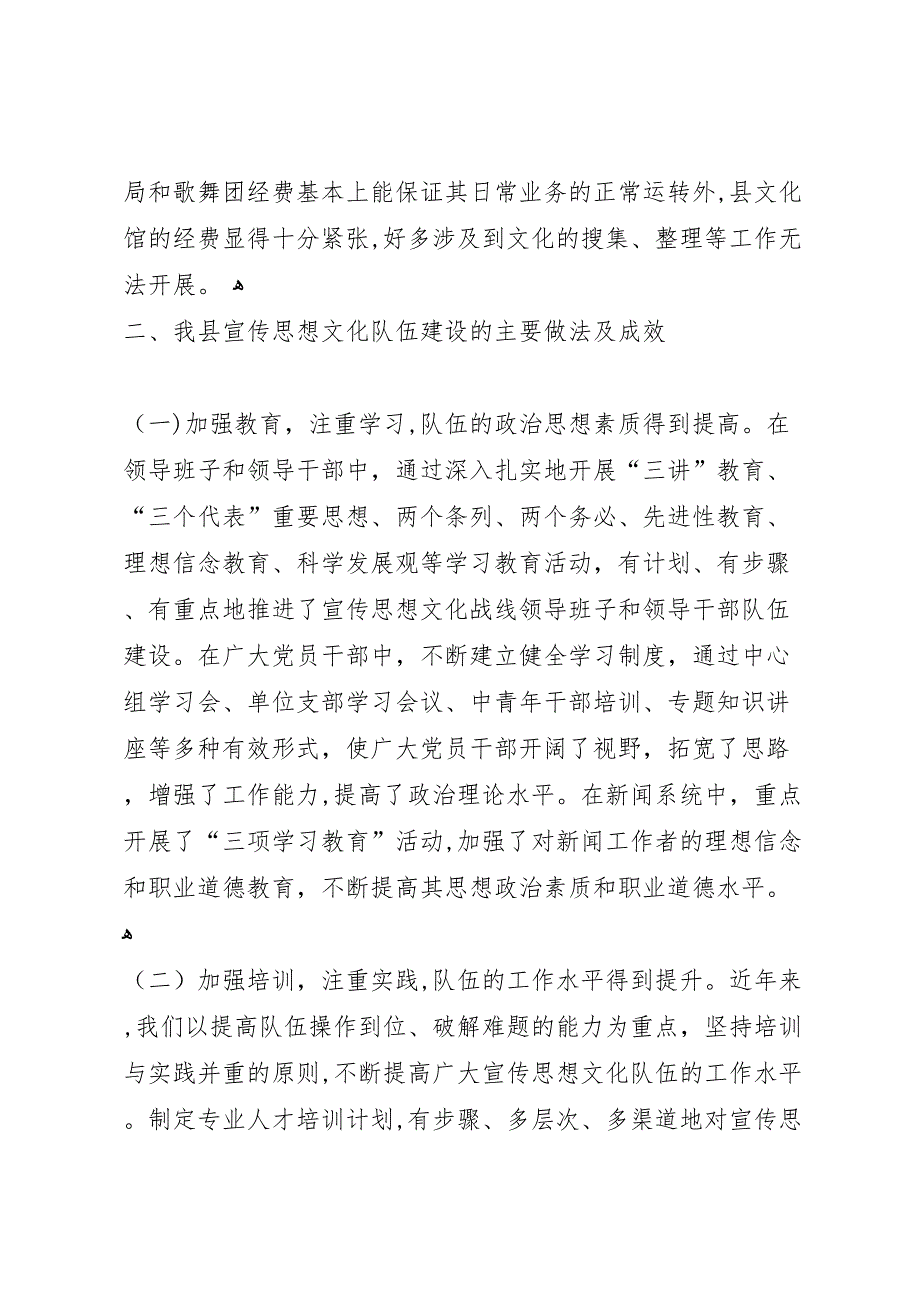 县文化队伍建设调研报告_第3页