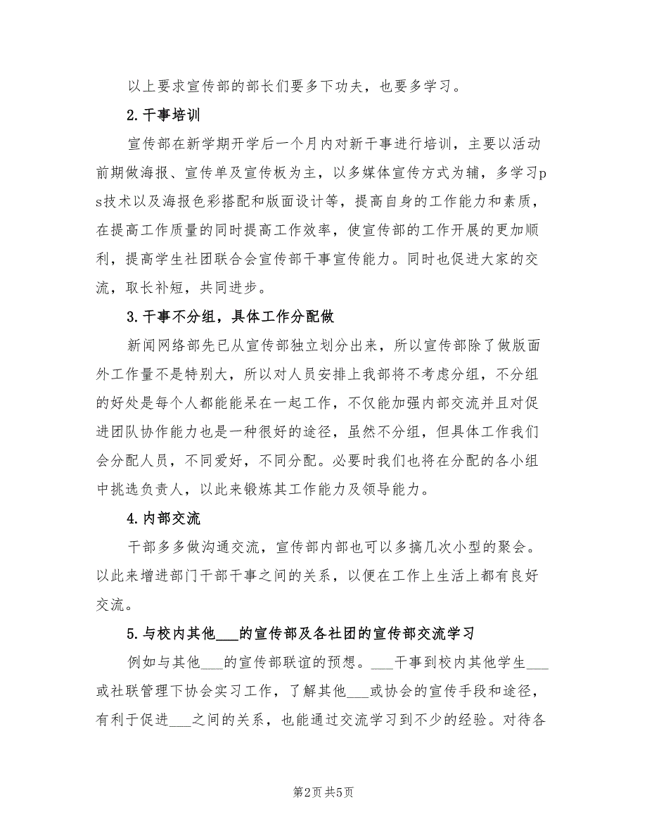 2022年学年度社团联合会宣传部工作计划范文_第2页