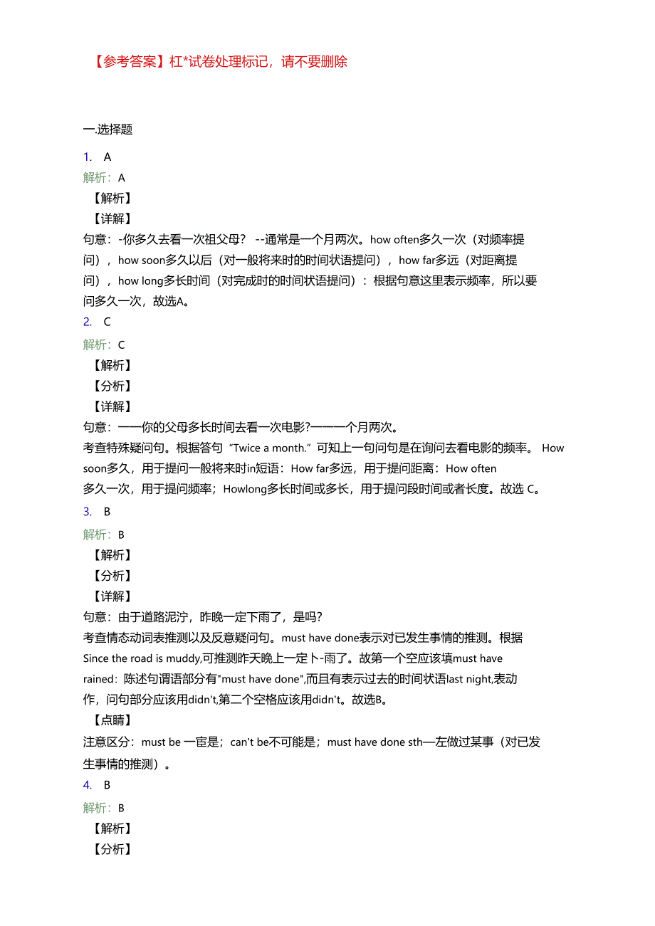 语法知识疑问句的技巧及练习题附答案_第4页