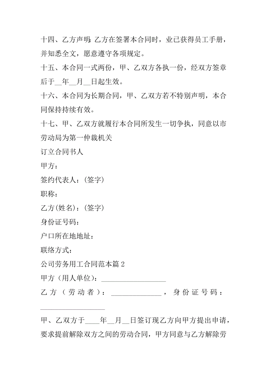 2023年最新公司劳务用工合同范本7篇_第3页