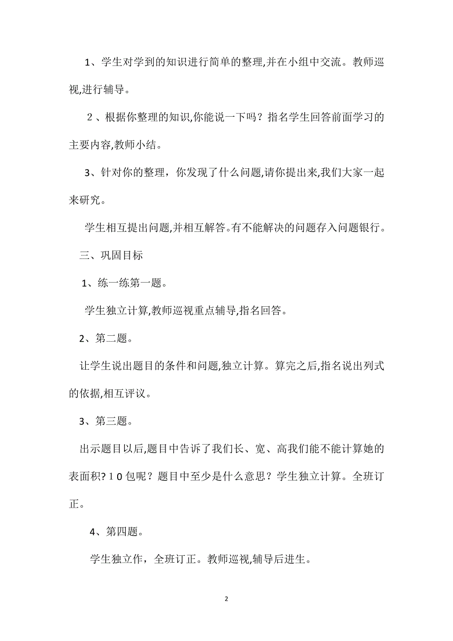 五年级数学教案整理与复习3_第2页