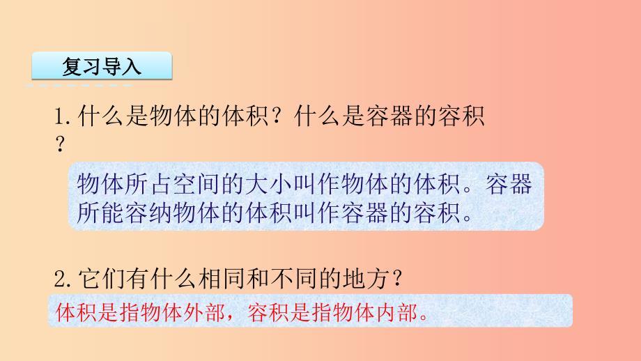 六年级数学上册 一 长方体和正方体 1.6 认识体积容积单位课件 苏教版.ppt_第3页