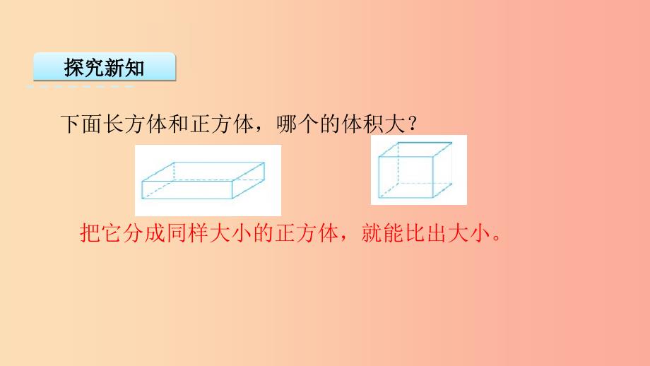 六年级数学上册 一 长方体和正方体 1.6 认识体积容积单位课件 苏教版.ppt_第4页