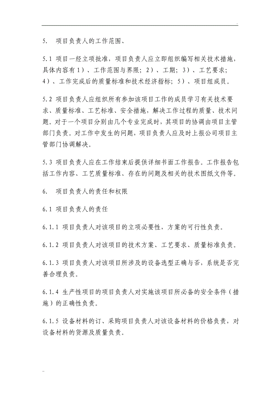 项目负责制管理办法_第3页