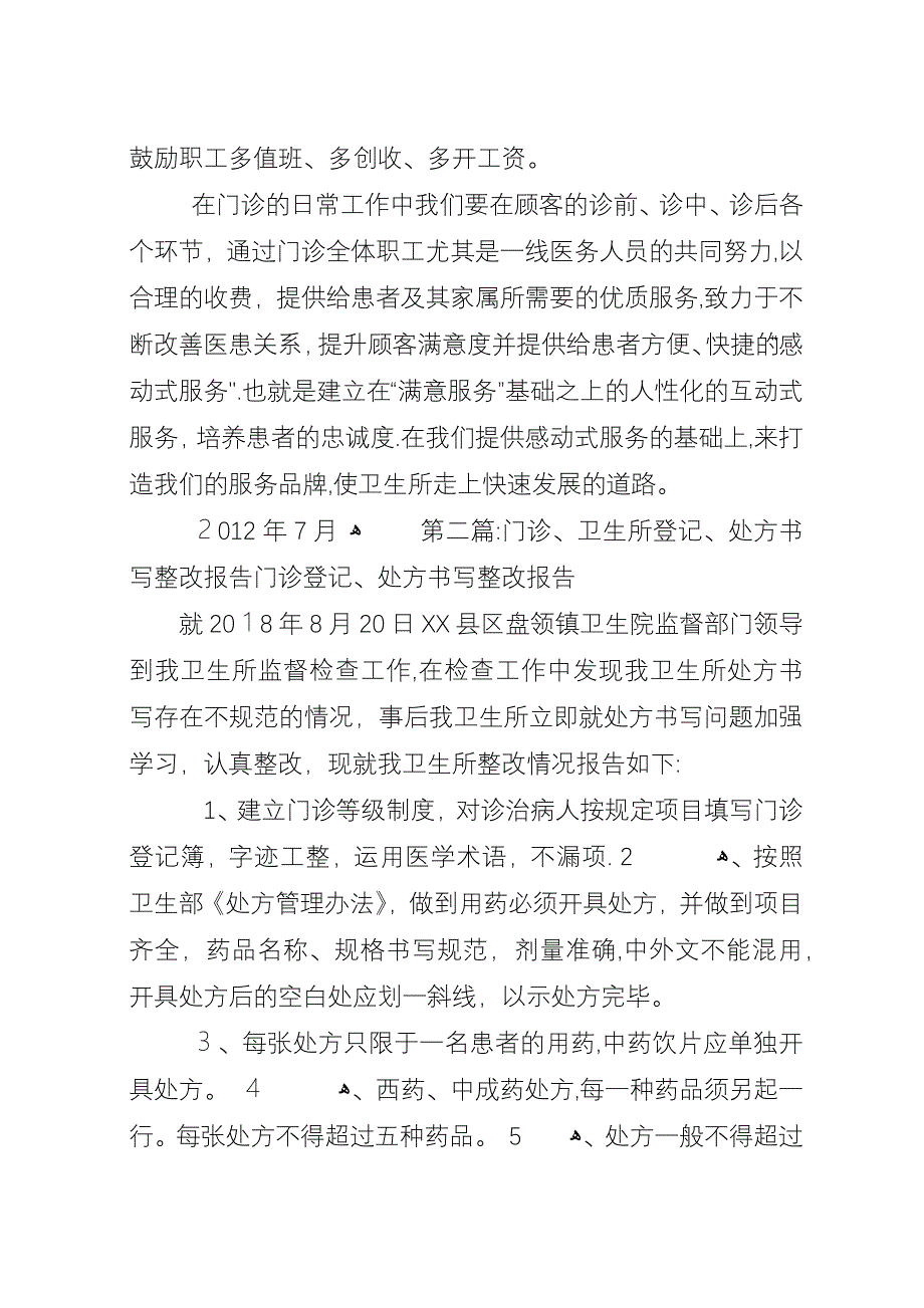 卫生所整改方案.docx_第2页