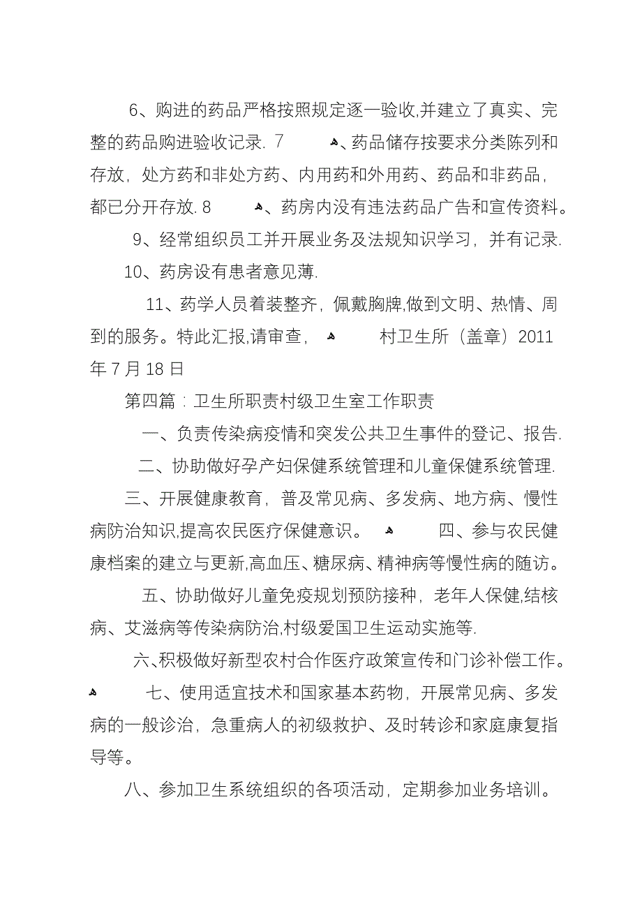 卫生所整改方案.docx_第4页