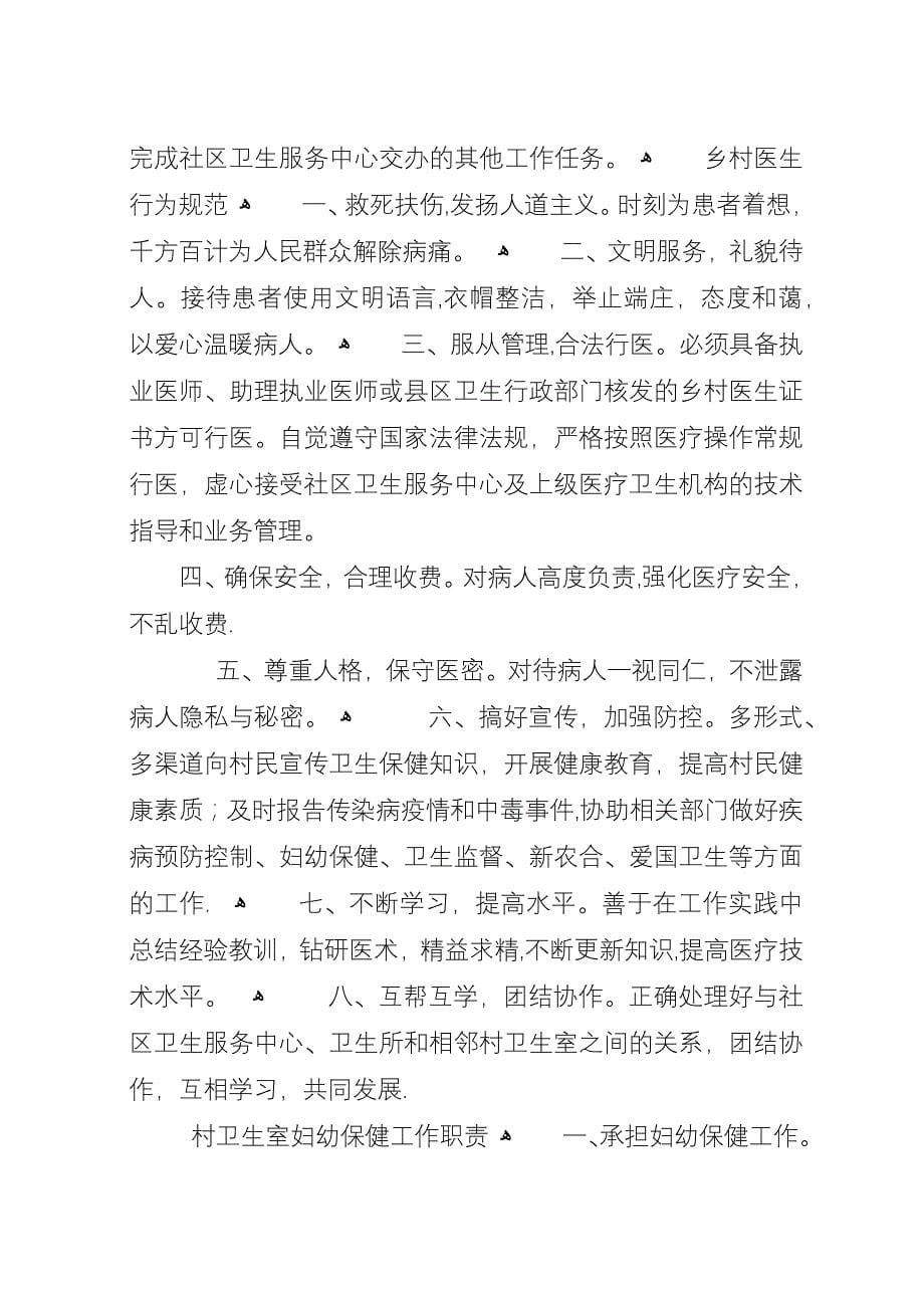 卫生所整改方案.docx_第5页