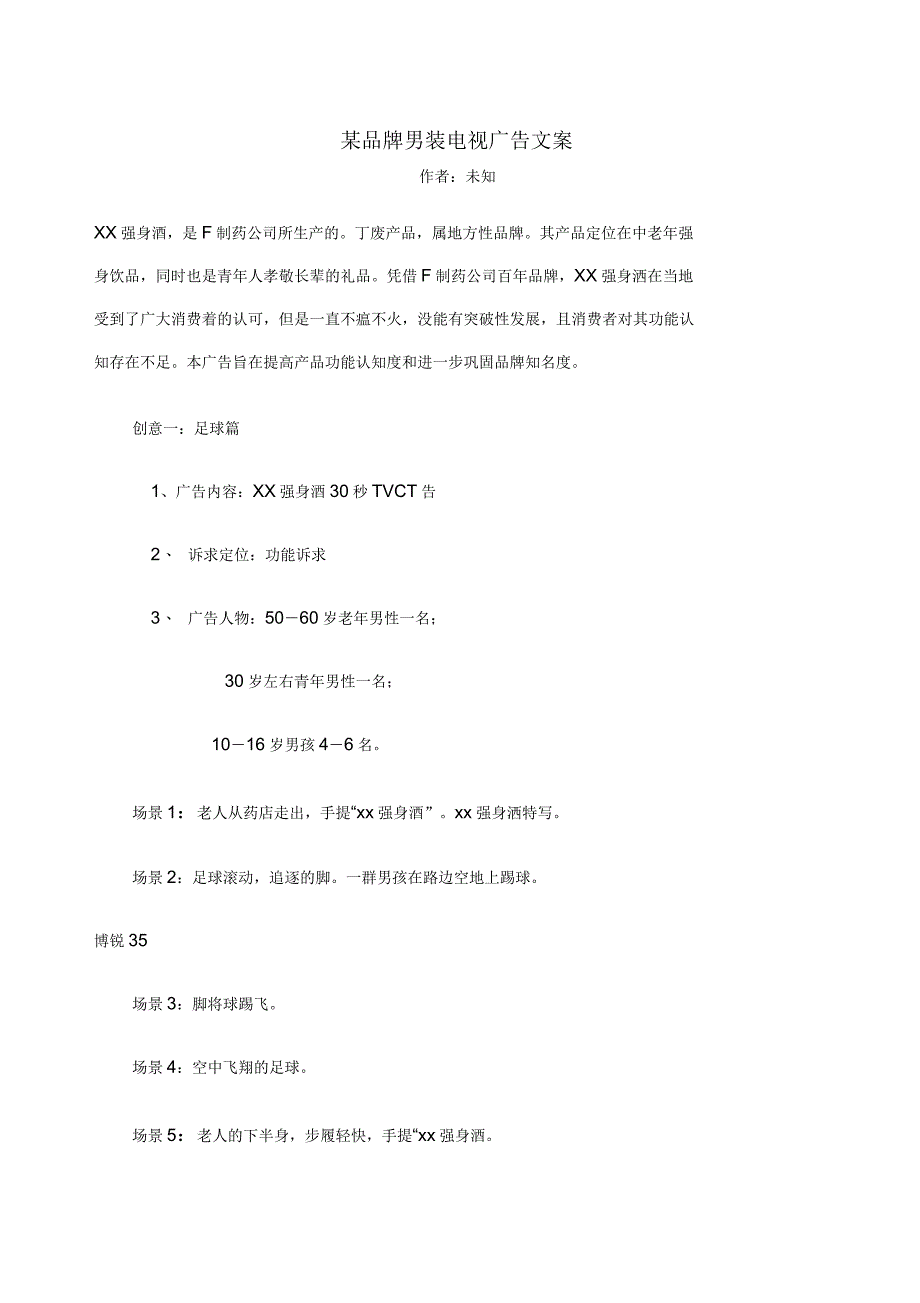 某品牌男装电视广告文案_第1页