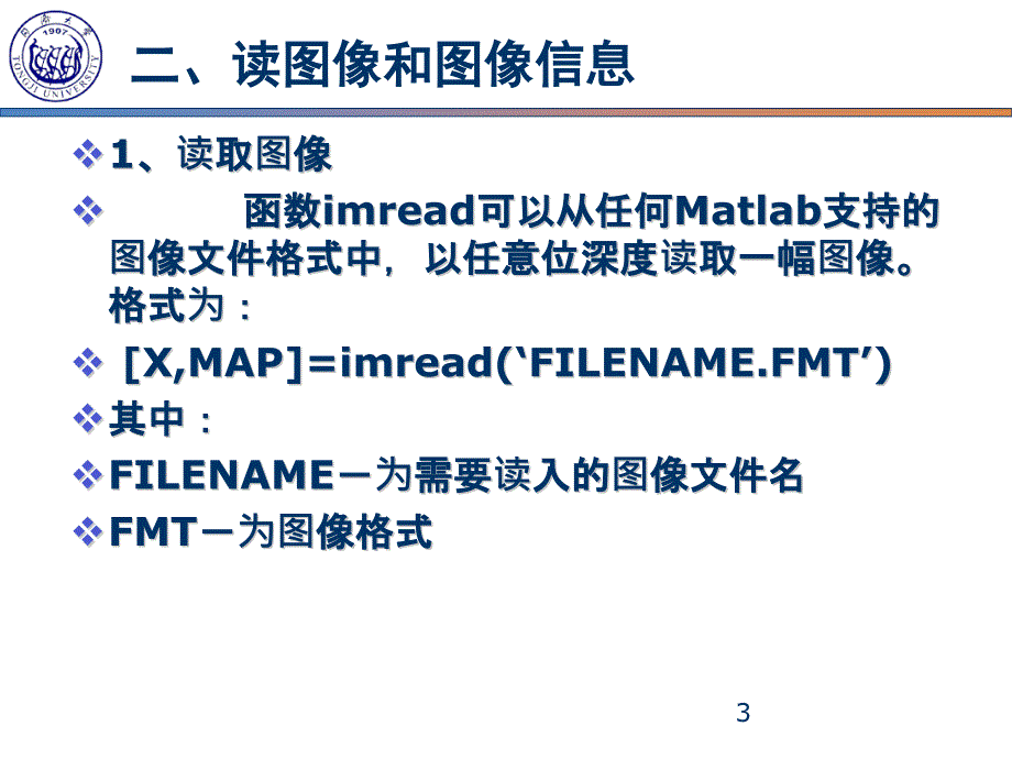 2Matlab基本图像操作_第3页