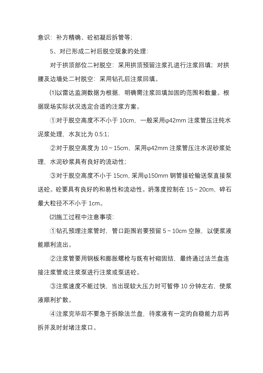 隧道施工常见问题原因分析及处理措施_第4页