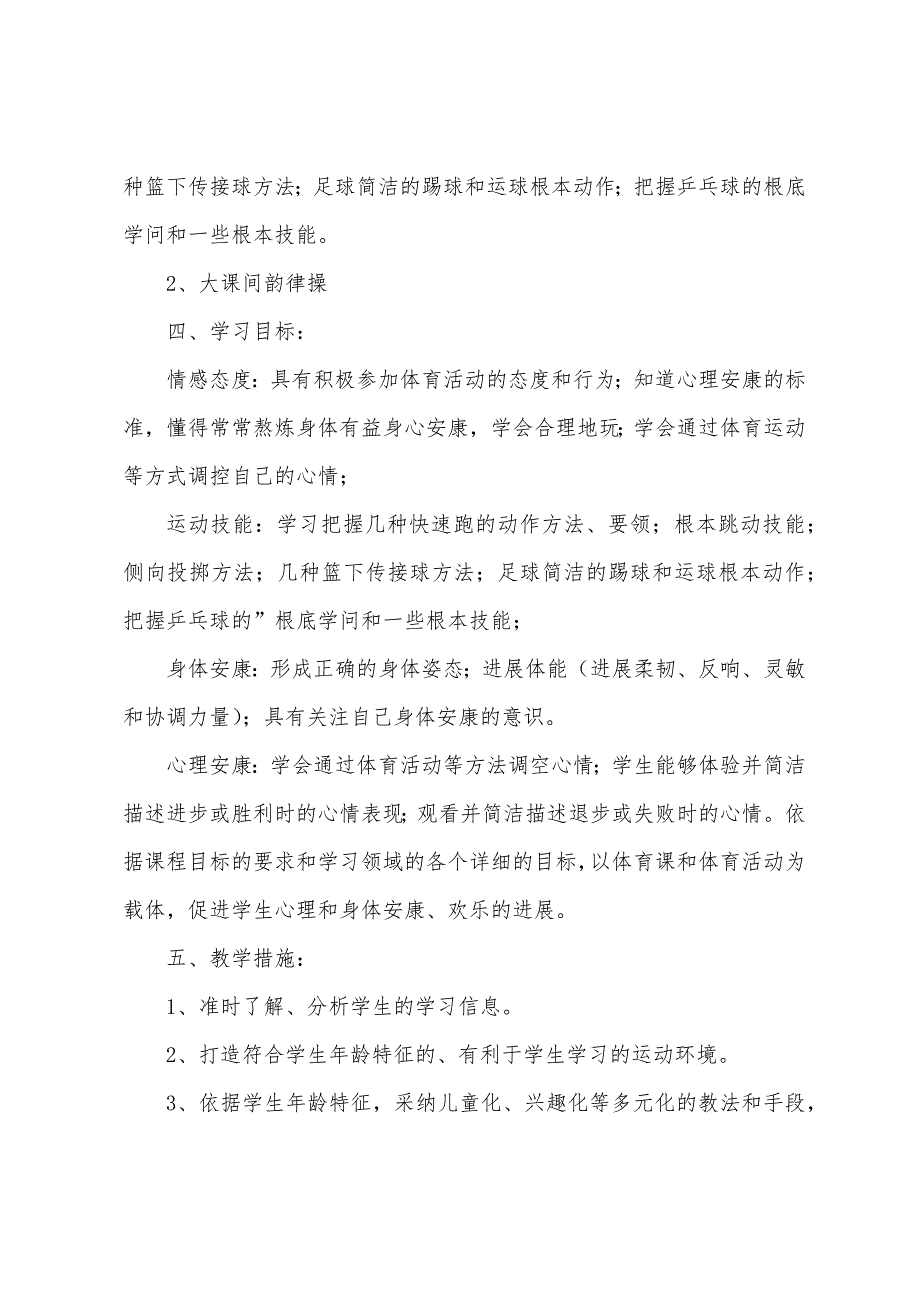 四年级体育教学工作计划三篇.docx_第2页