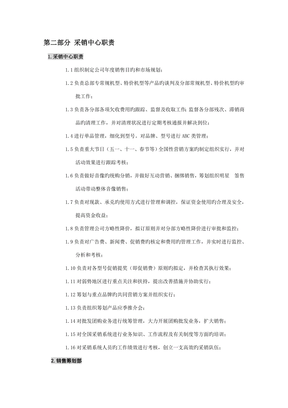 国美电器有限公司经营管理新版制度采销分册一二三部分_第4页