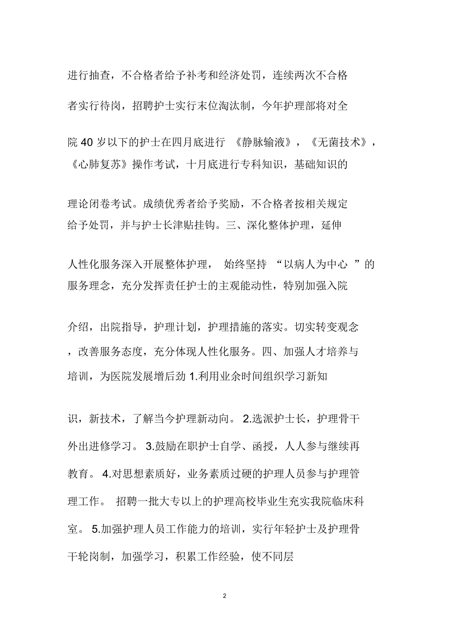 护理精品工作计划开头语范文_第2页