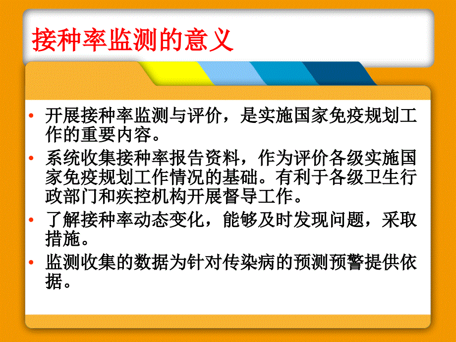 22接种率监测与评价_第2页