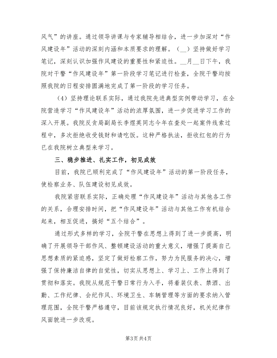 2022年法院作风建设第一阶段总结_第3页