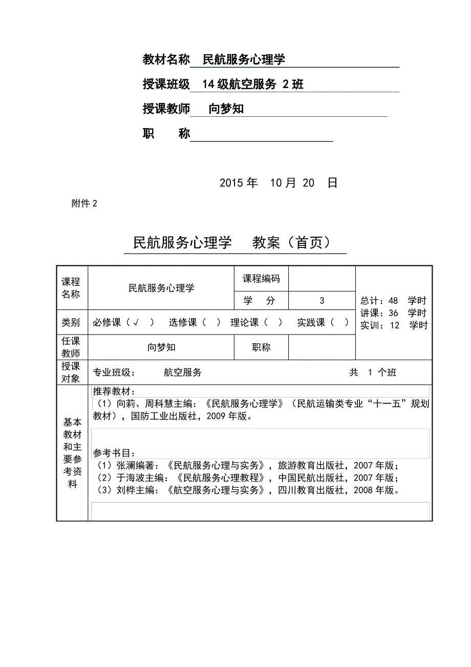 民航服务心理学教学案_第2页