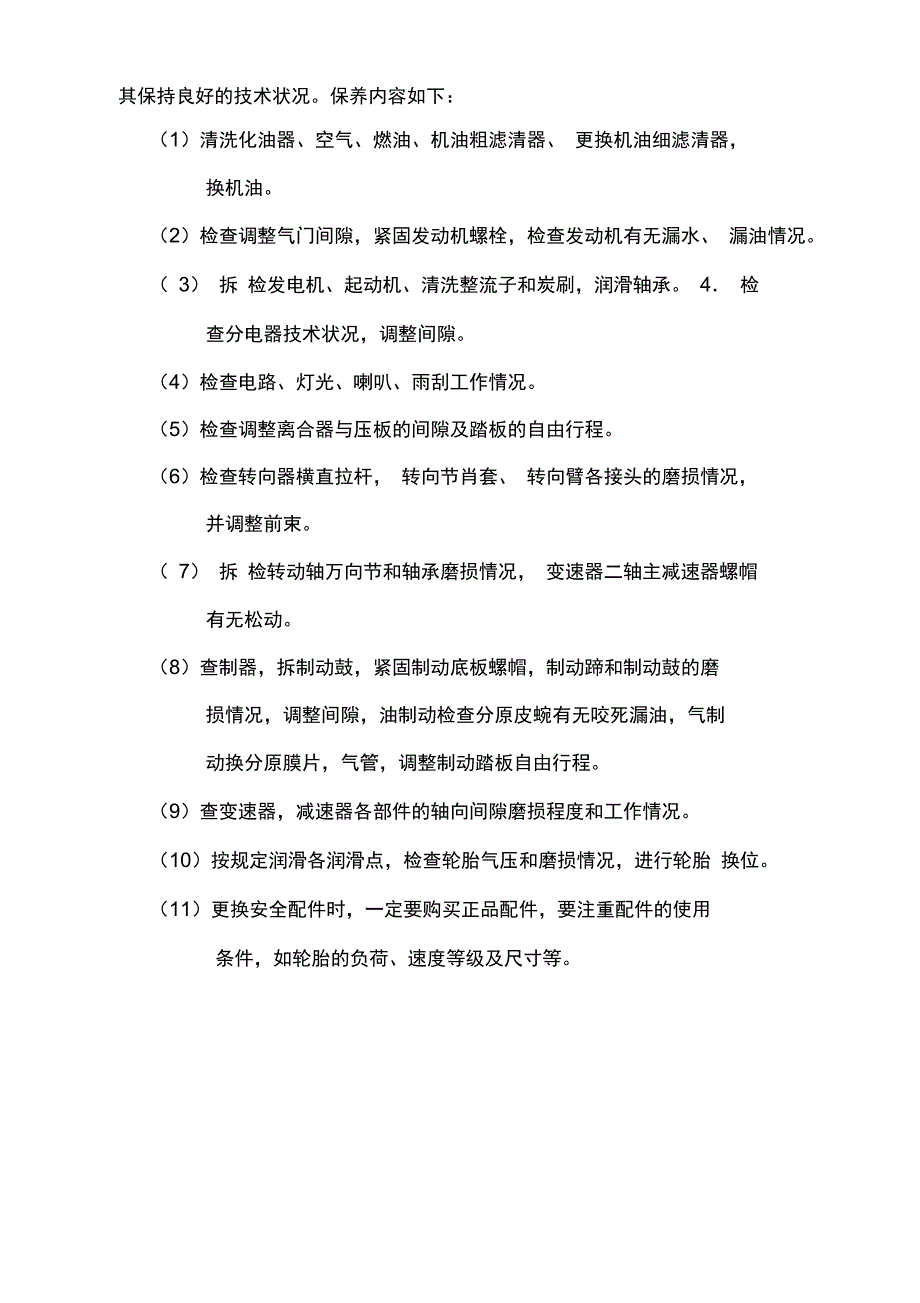 车辆维修保养计划表精选_第3页