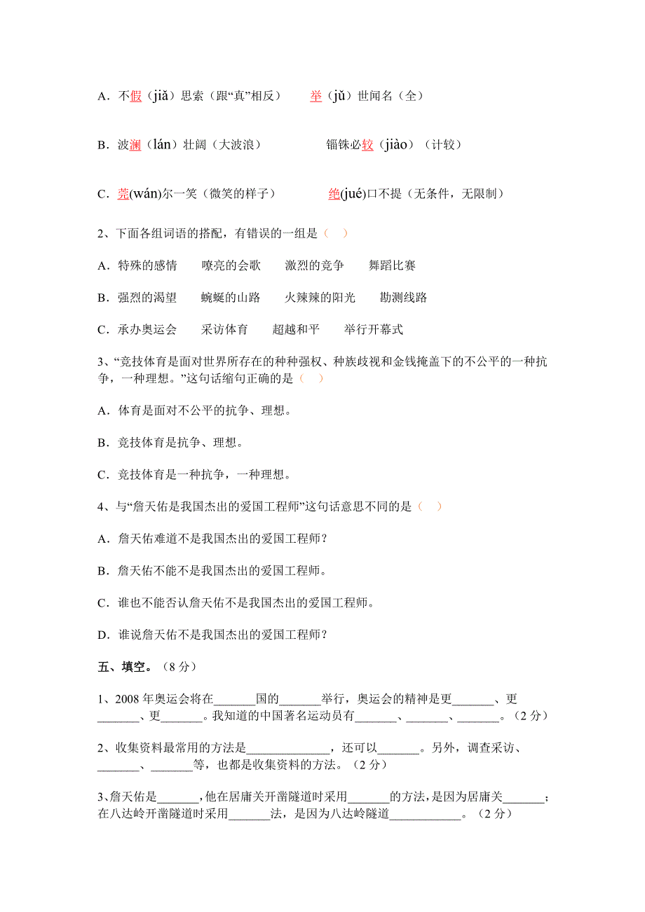 六年级期中语文测试卷_第2页