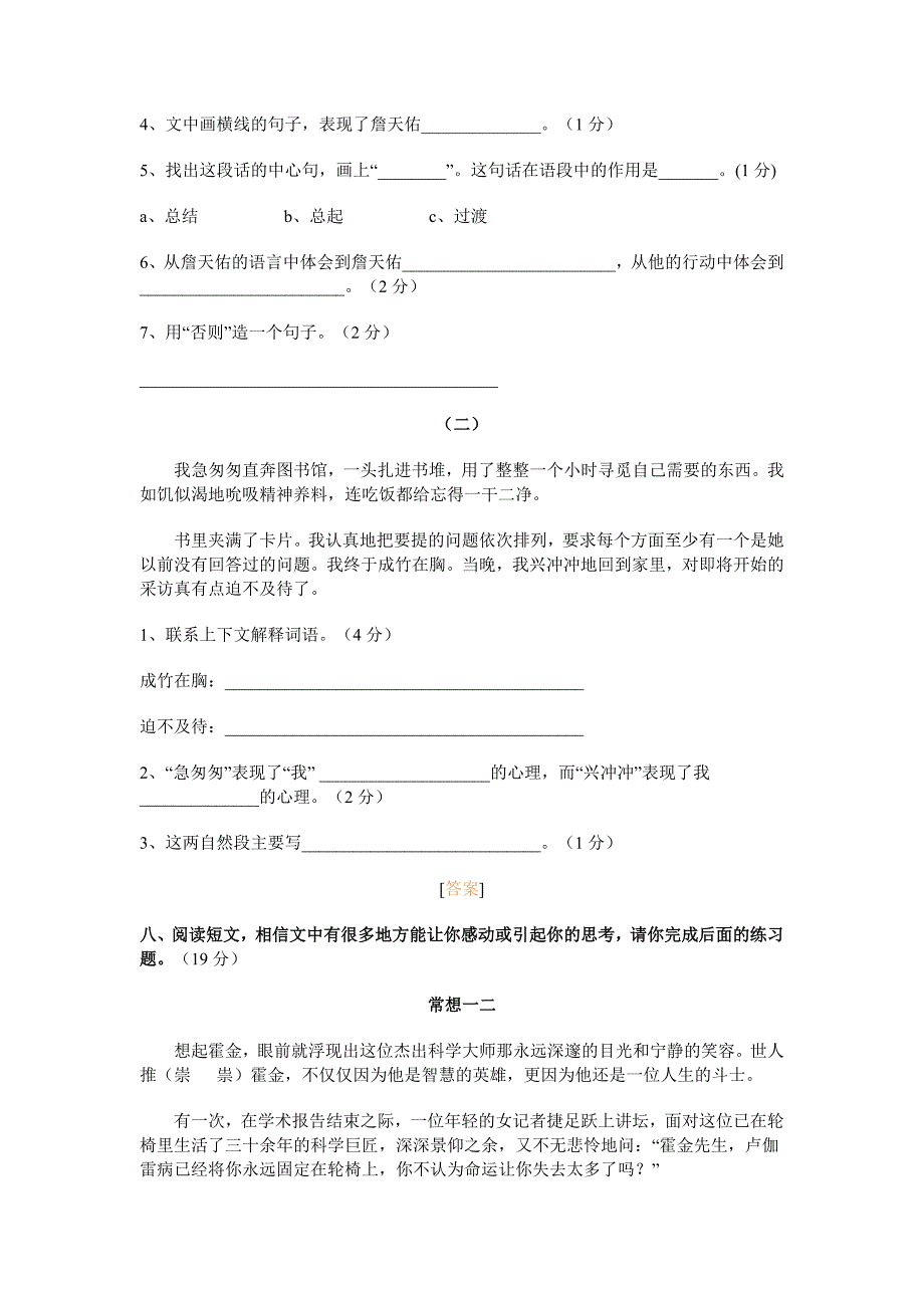 六年级期中语文测试卷_第4页