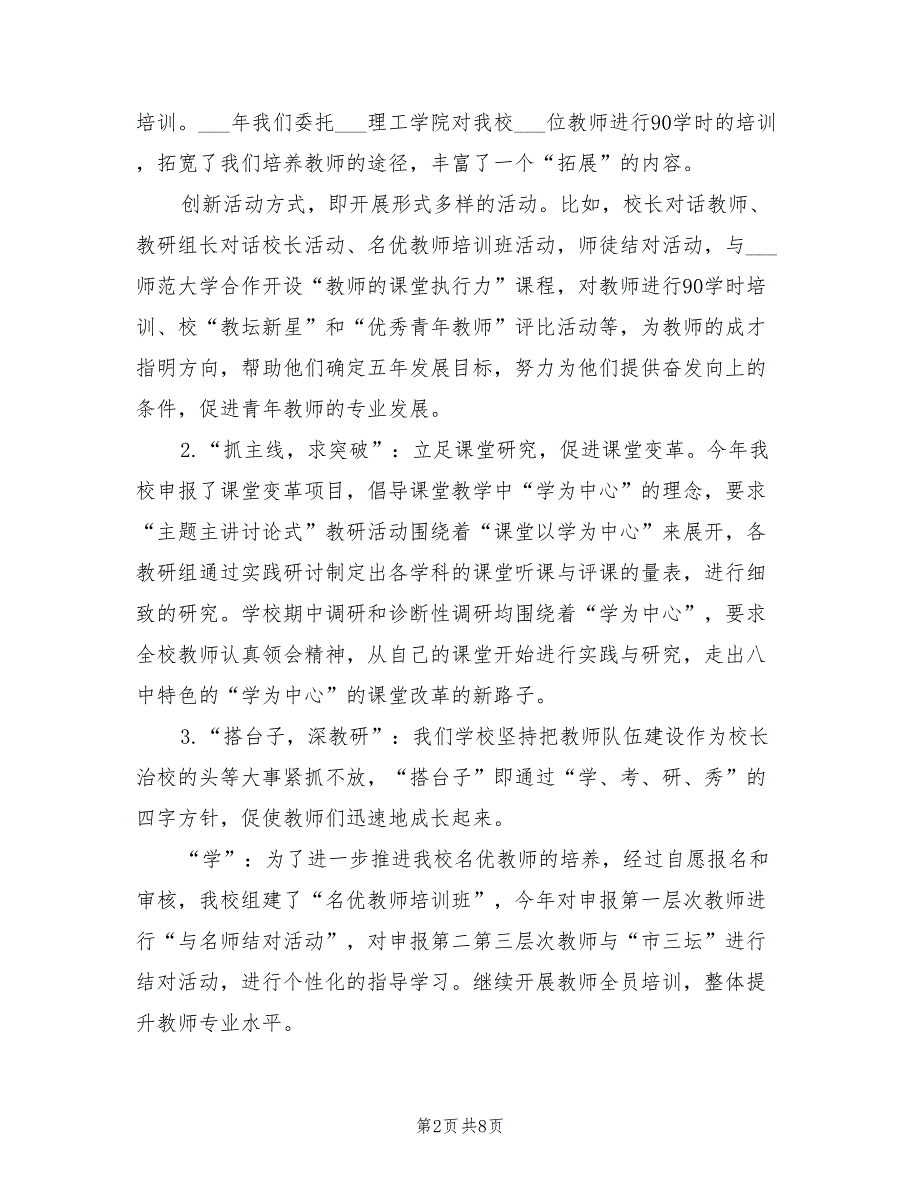 2022年学校教师特色主题校本培训工作总结_第2页