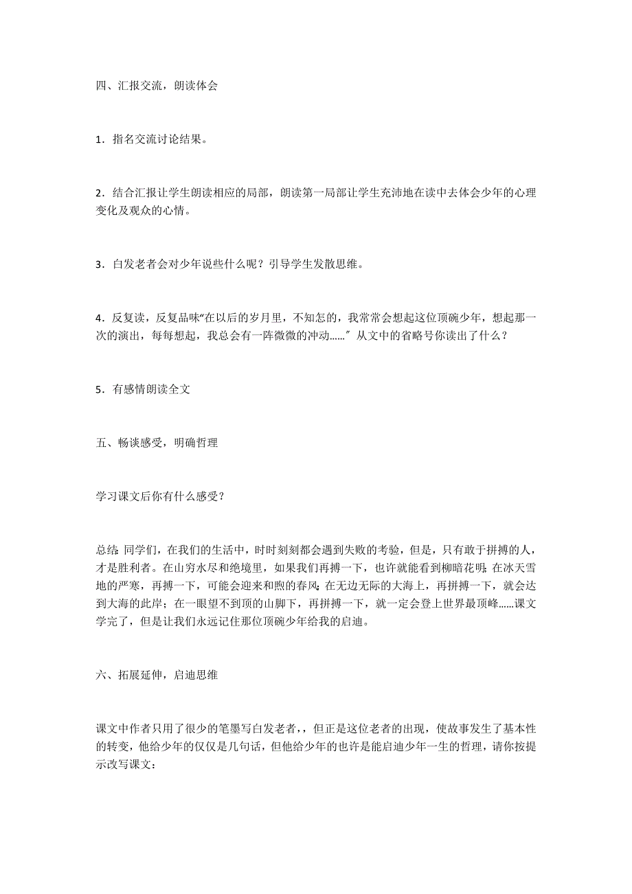 人教版六年级下册：4、顶碗少年#183;教案_第3页