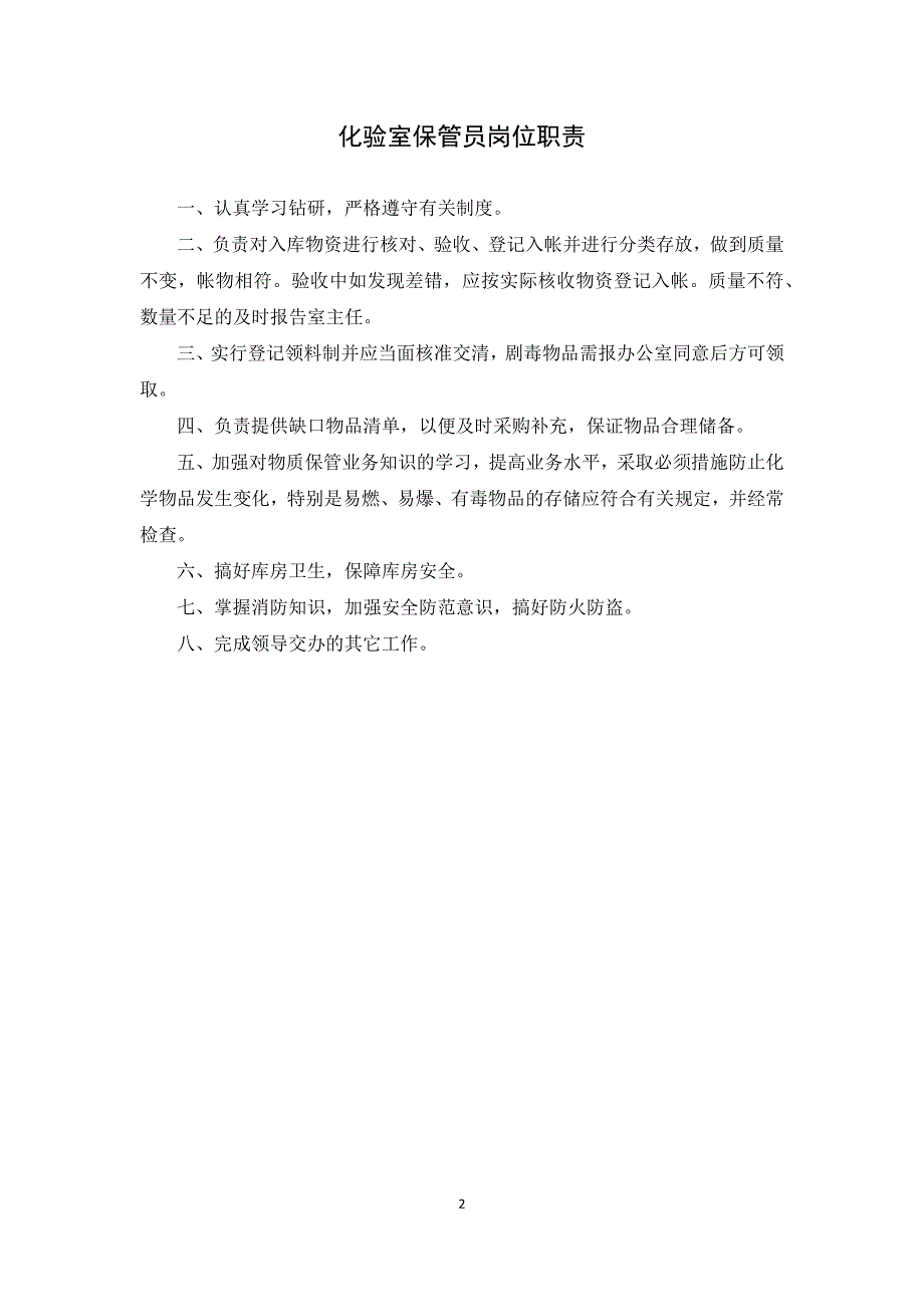 化验室规章制度.docx_第2页