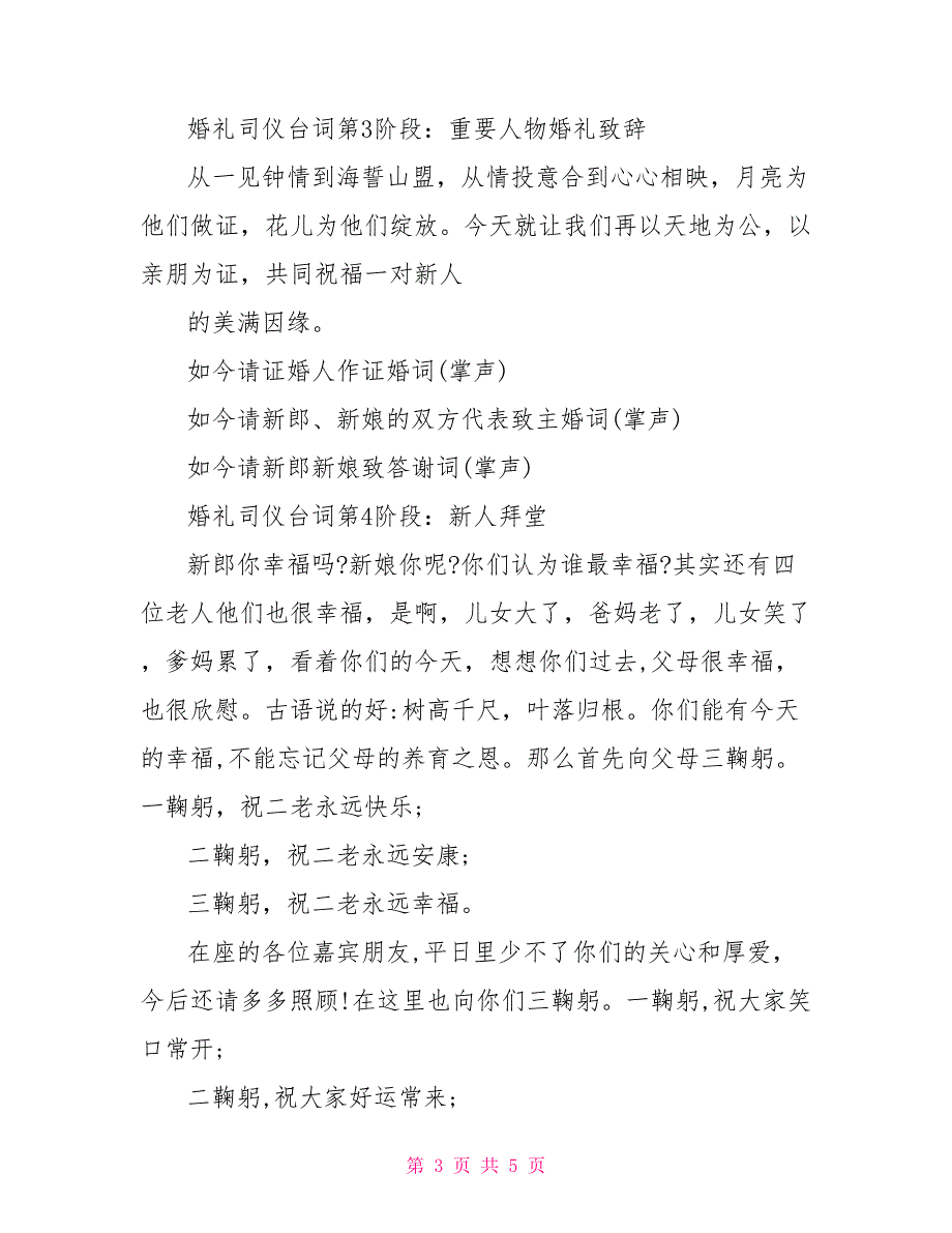 婚礼司仪主持范本婚庆司仪主持_第3页