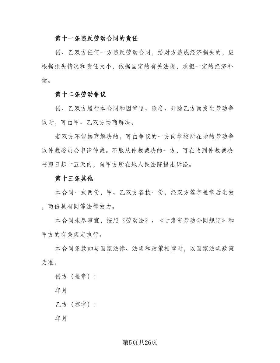 应届生劳动合同律师版（5篇）.doc_第5页