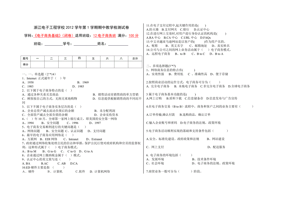 电子商务基础期中考试_第1页